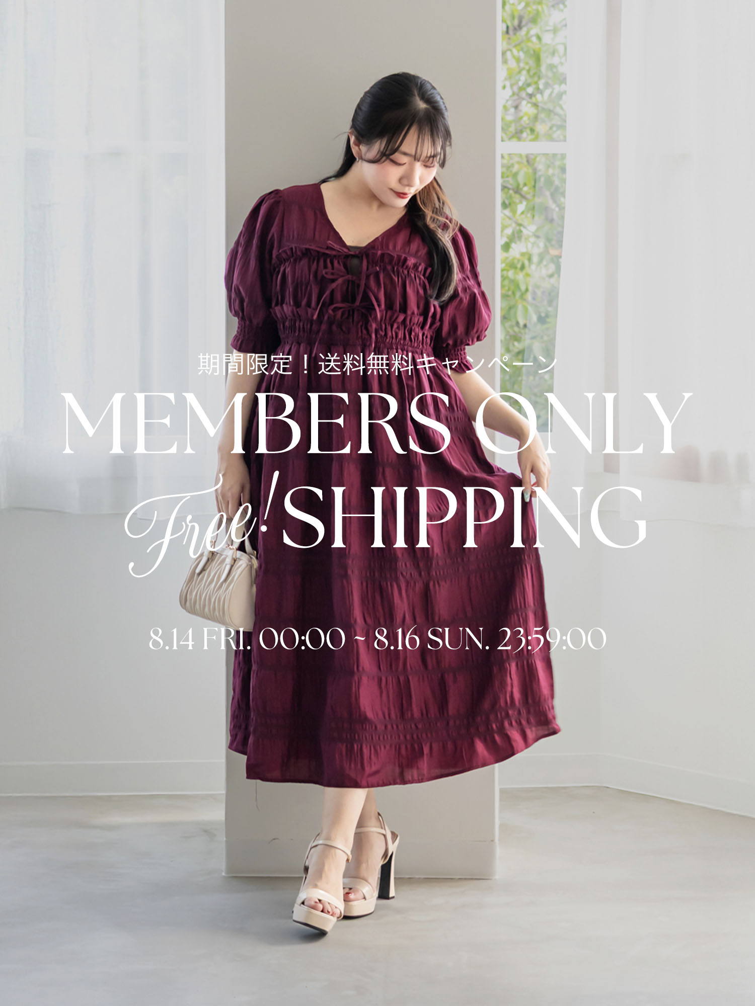 CLETTE MEMBERS ONLY FREE SHIPPING 2026.8.14-8.16