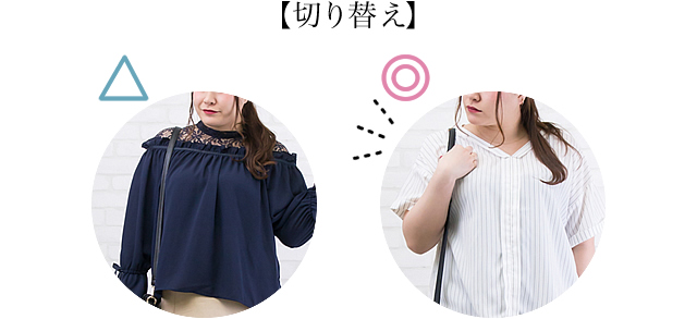 切り替えデザイン