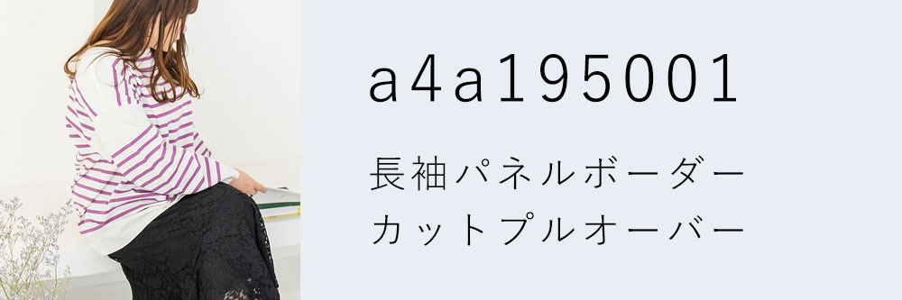 長袖パネルボーダーカットプルオーバー