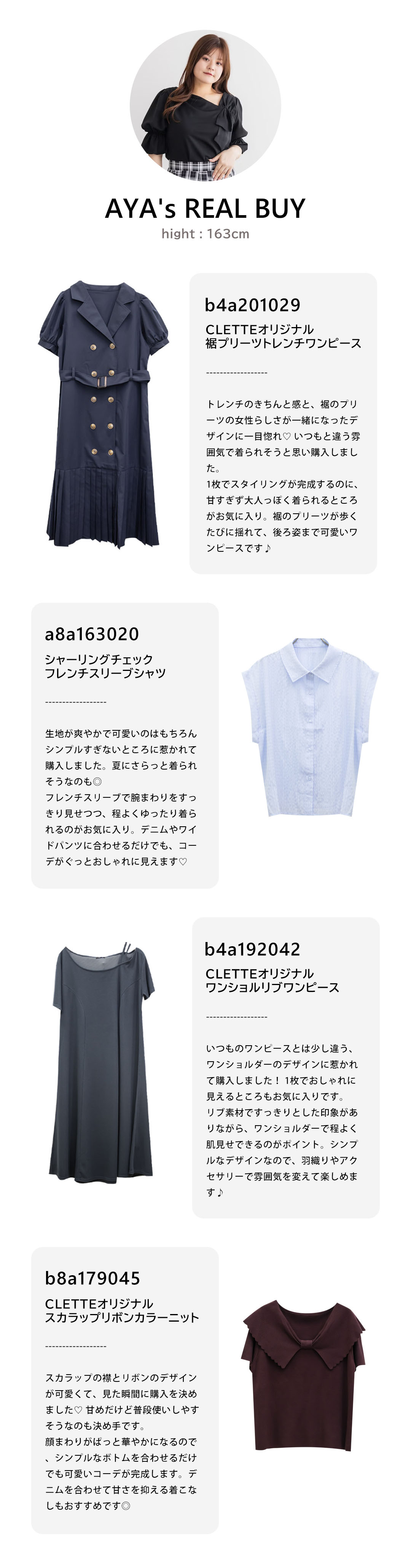 ayaのリアバイアイテム