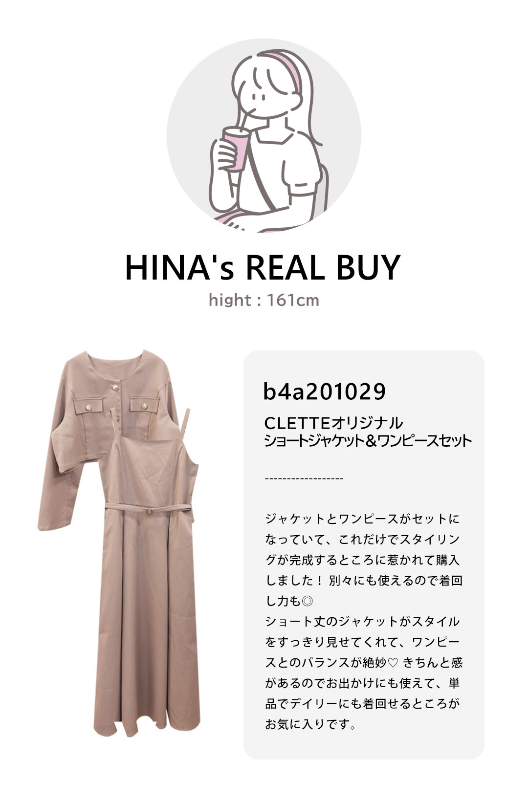 hinaのリアバイアイテム