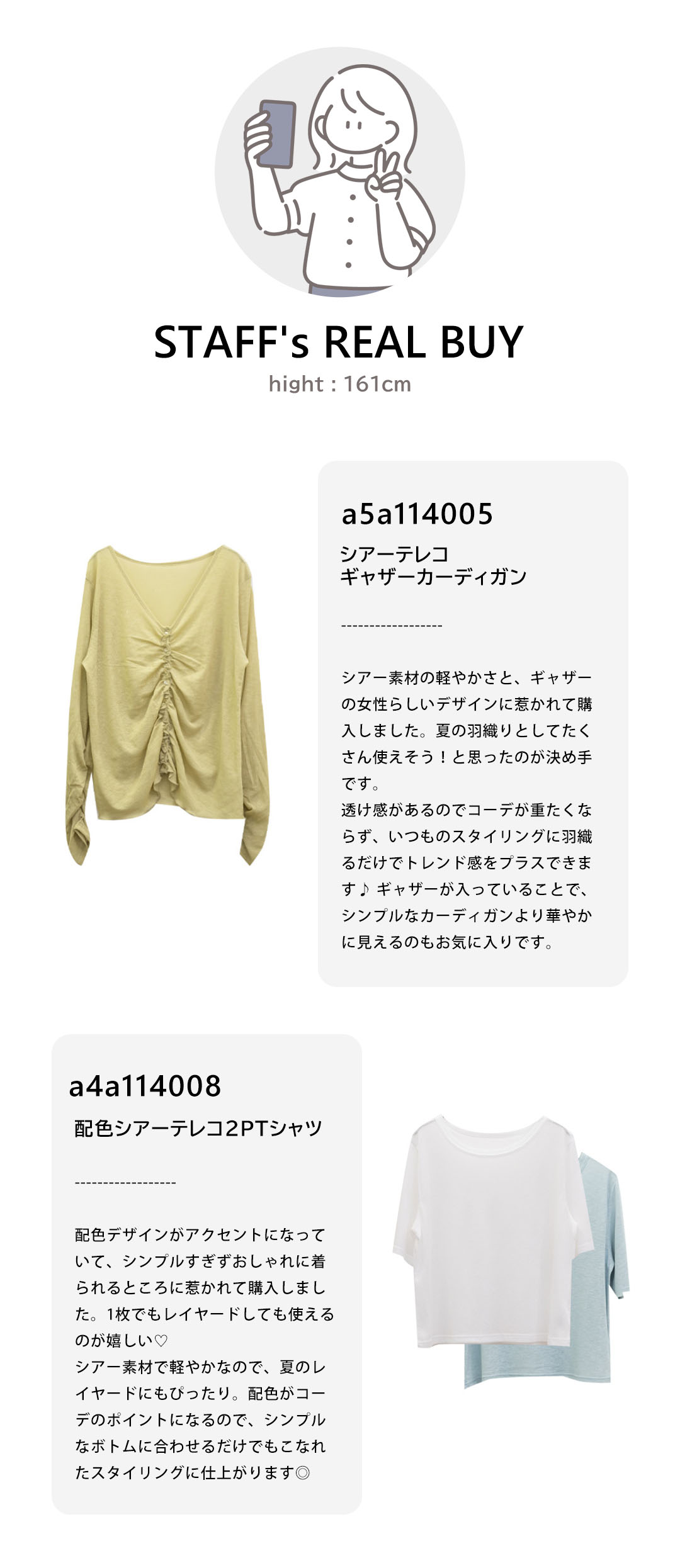 staffのリアバイアイテム