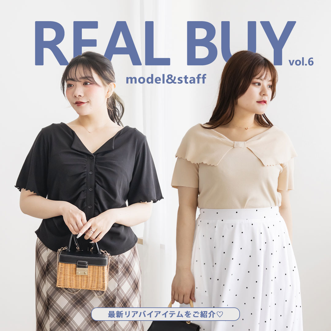リアバイ6