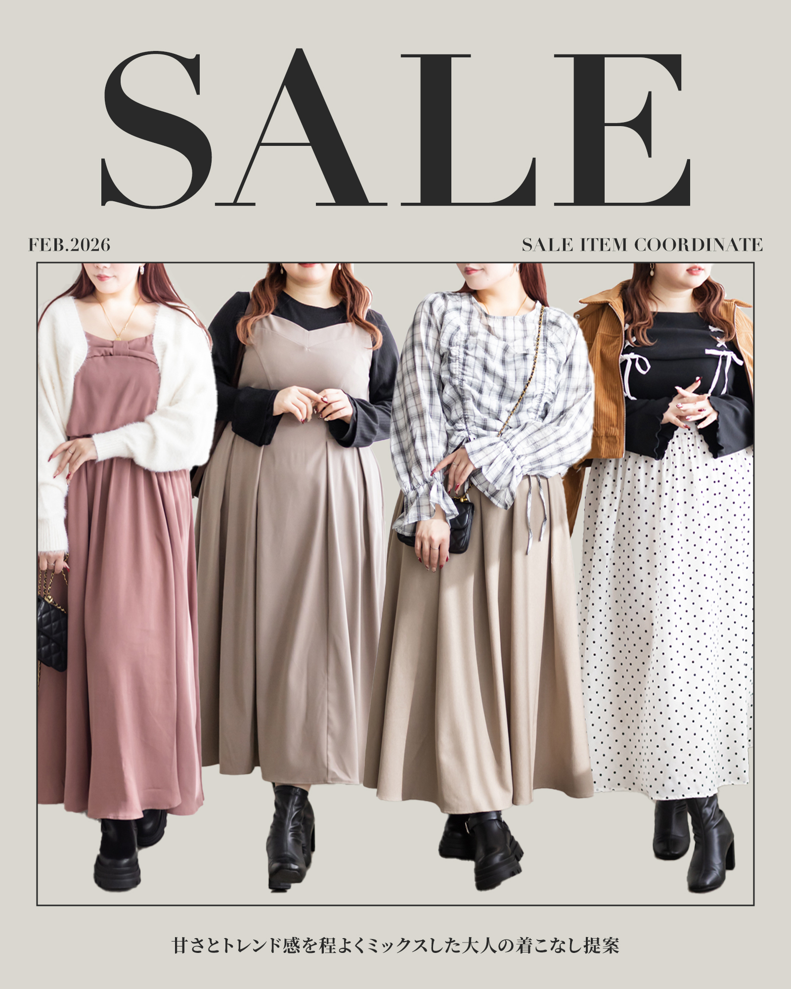 CLETTE SALE COORDINATE-お得に可愛く、甘さとトレンド感を程よく