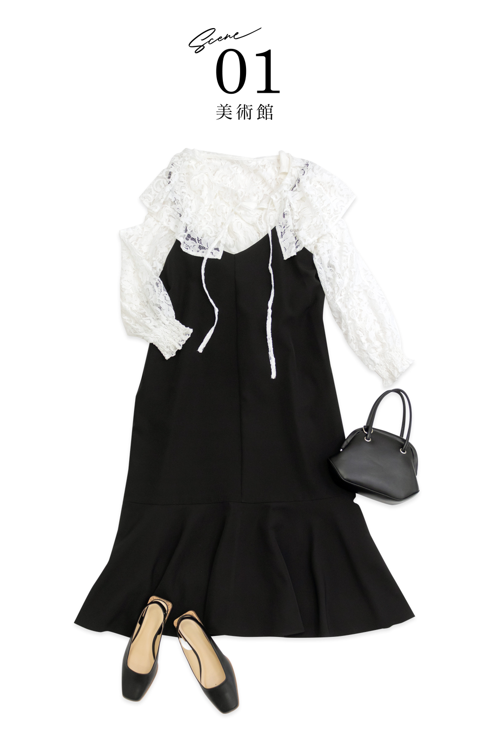 美術館コーディネート