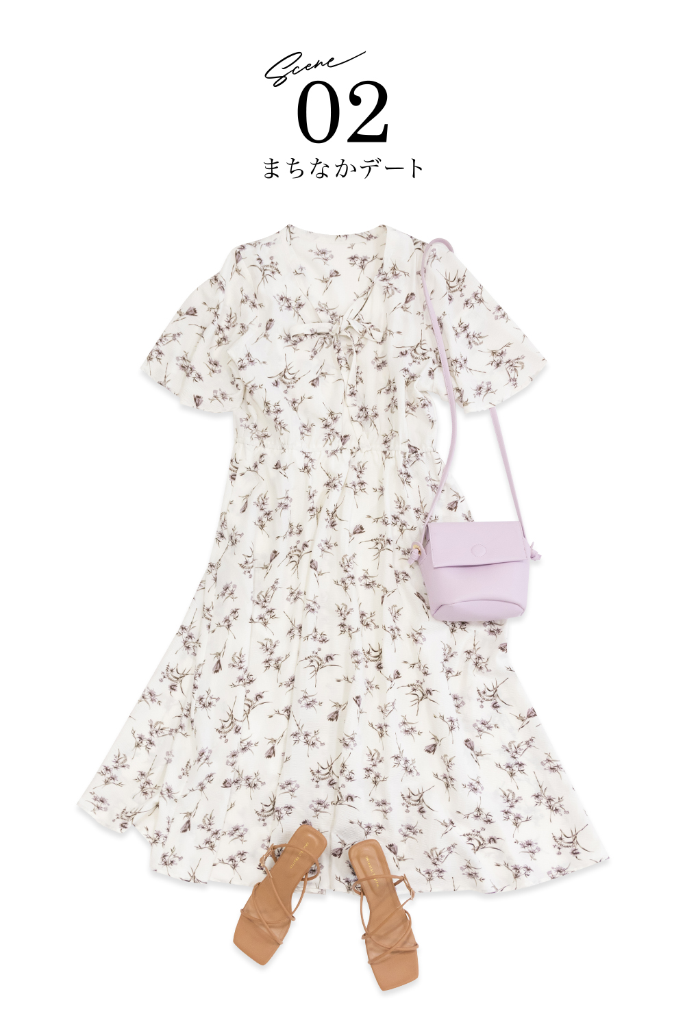 まちなかデートコーディネート