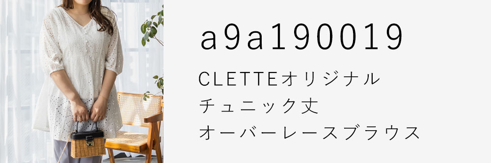 CLETTEオリジナル★チュニック丈オーバーレースブラウス