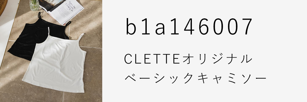 CLETTEオリジナル★ベーシックキャミソー
