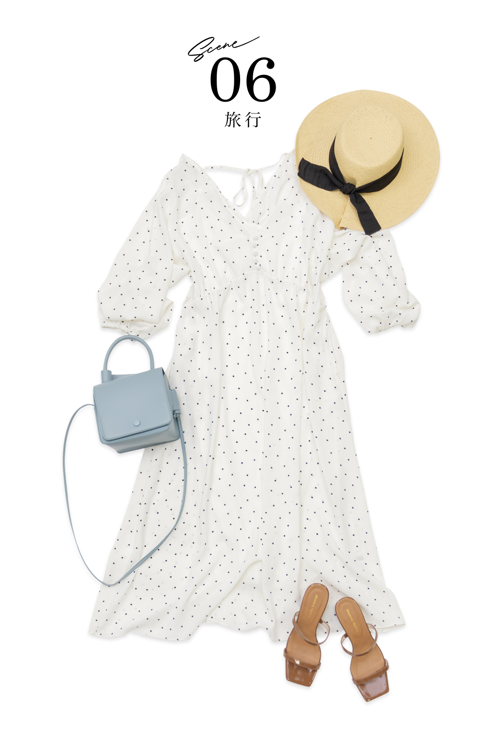 旅行コーディネート