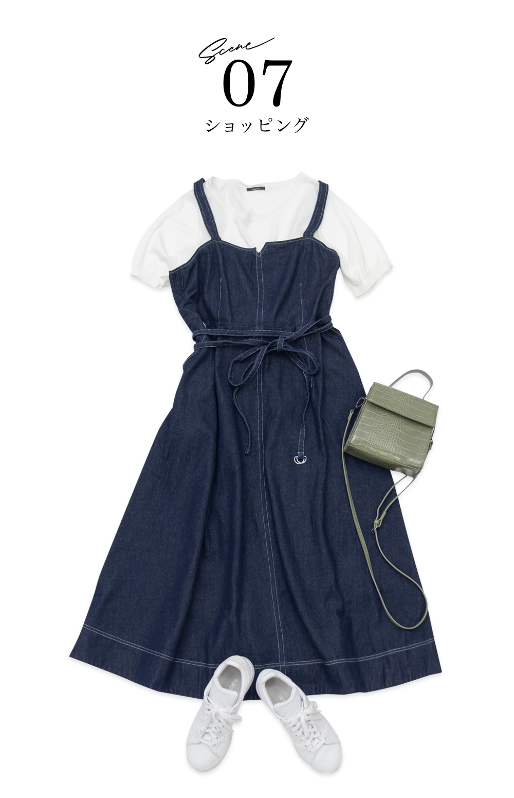 ショッピングコーディネート