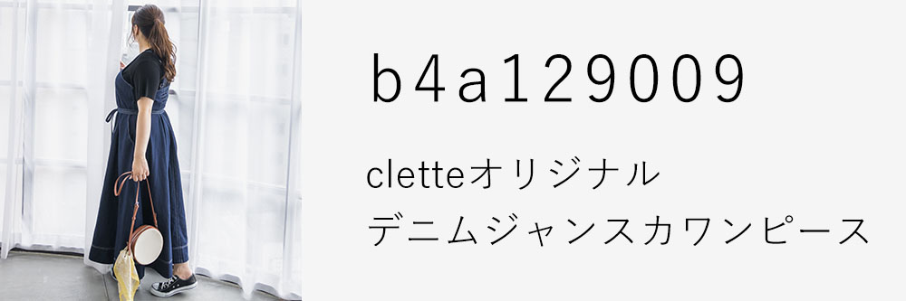 cletteオリジナル★デニムジャンスカワンピース