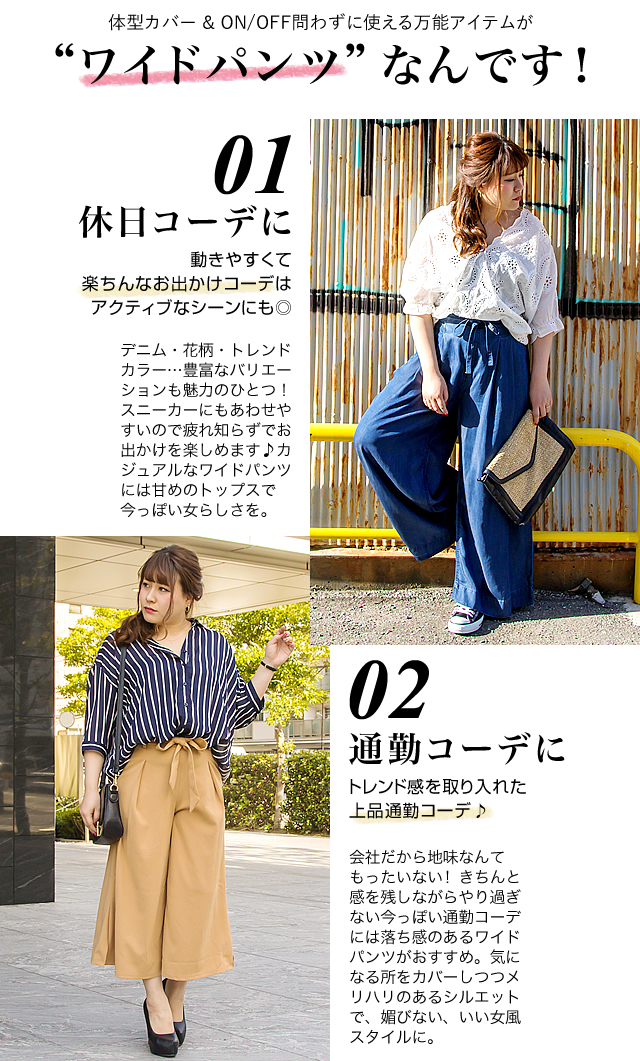 ワイドパンツの着こなしについて