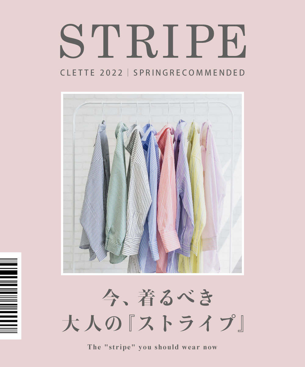 ストライプアイテム特集