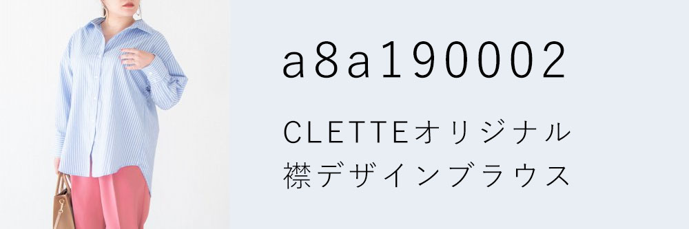 CLETTEオリジナル★ストライプシャツ