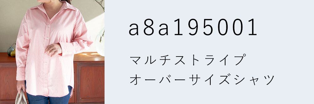 マルチストライプオーバーサイズシャツ