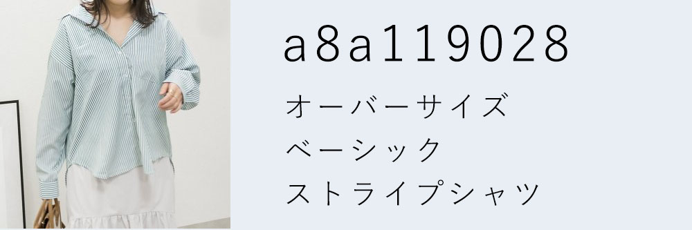 Cオーバーサイズベーシックストライプシャツ