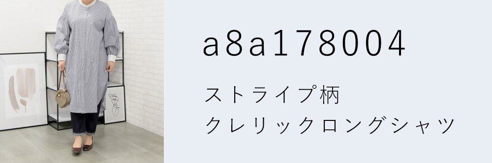 ストライプ柄クレリックロングシャツ