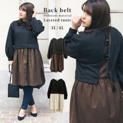 バックベルト異素材レイヤードチュニック3