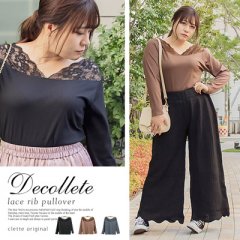 cletteオリジナル★デコルテレースリブプルオーバー8