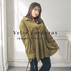 ベロアコーデュロイスキッパーブラウス1