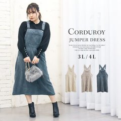 コーデュロイジャンスカワンピース8