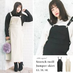 cletteオリジナル★ストレッチツイルジャンパースカート2