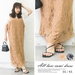 総レースキャミワンピース1
