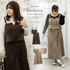 cletteオリジナル★コーデュロイビスチェ&スカートセットアップ