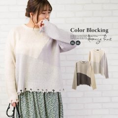 カラーブロッキングダメージニット2