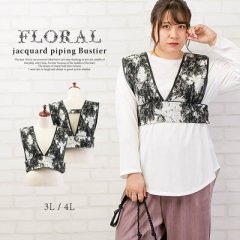 花柄ジャガードパイピングビスチェ4