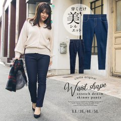 cletteオリジナル★ウエストシェイプストレッチデニムスキニーパンツ4