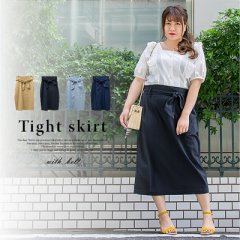 共地ベルト付タイトスカート1