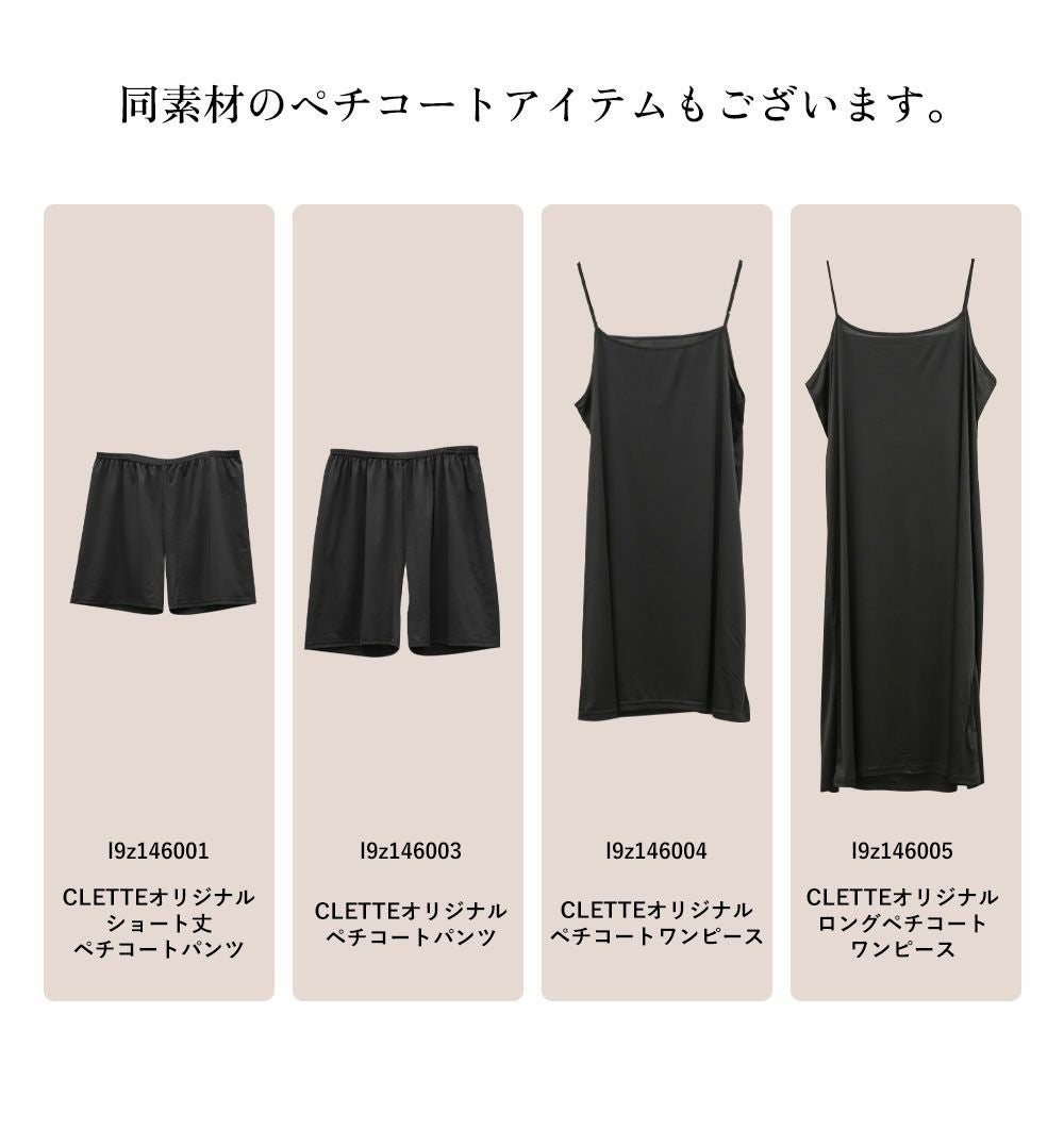 CLETTEオリジナル☆ペチコートスカート | 大きいサイズ レディース専門