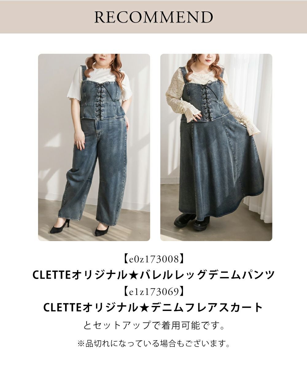 CLETTEオリジナル☆レースアップデニムビスチェ | 大きいサイズ