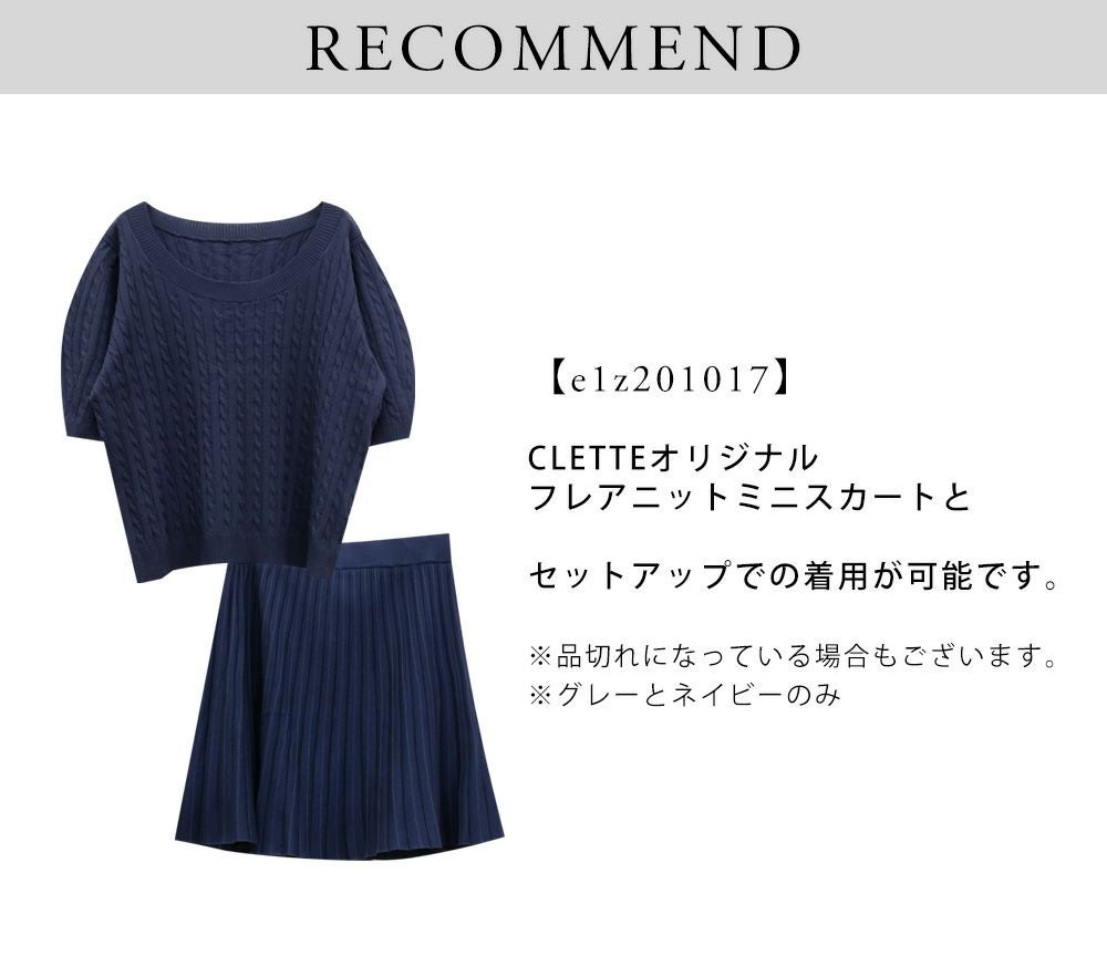CLETTEオリジナル半袖ケーブルニット | 大きいサイズ レディース専門店