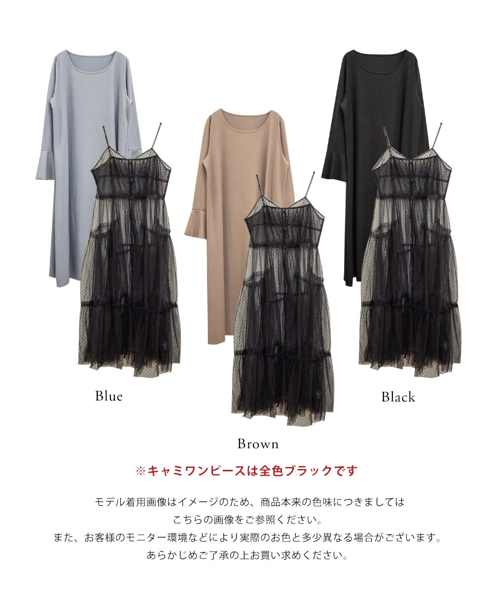 CLETTEオリジナルインナーセットパッチワークチュールキャミワンピース