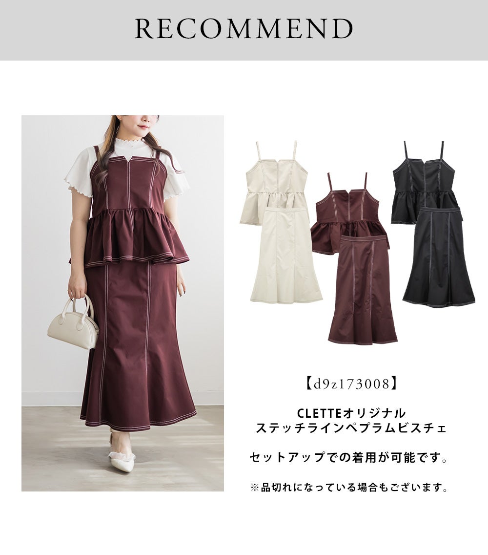 CLETTEオリジナル配色ステッチマーメイドスカート | 大きいサイズ