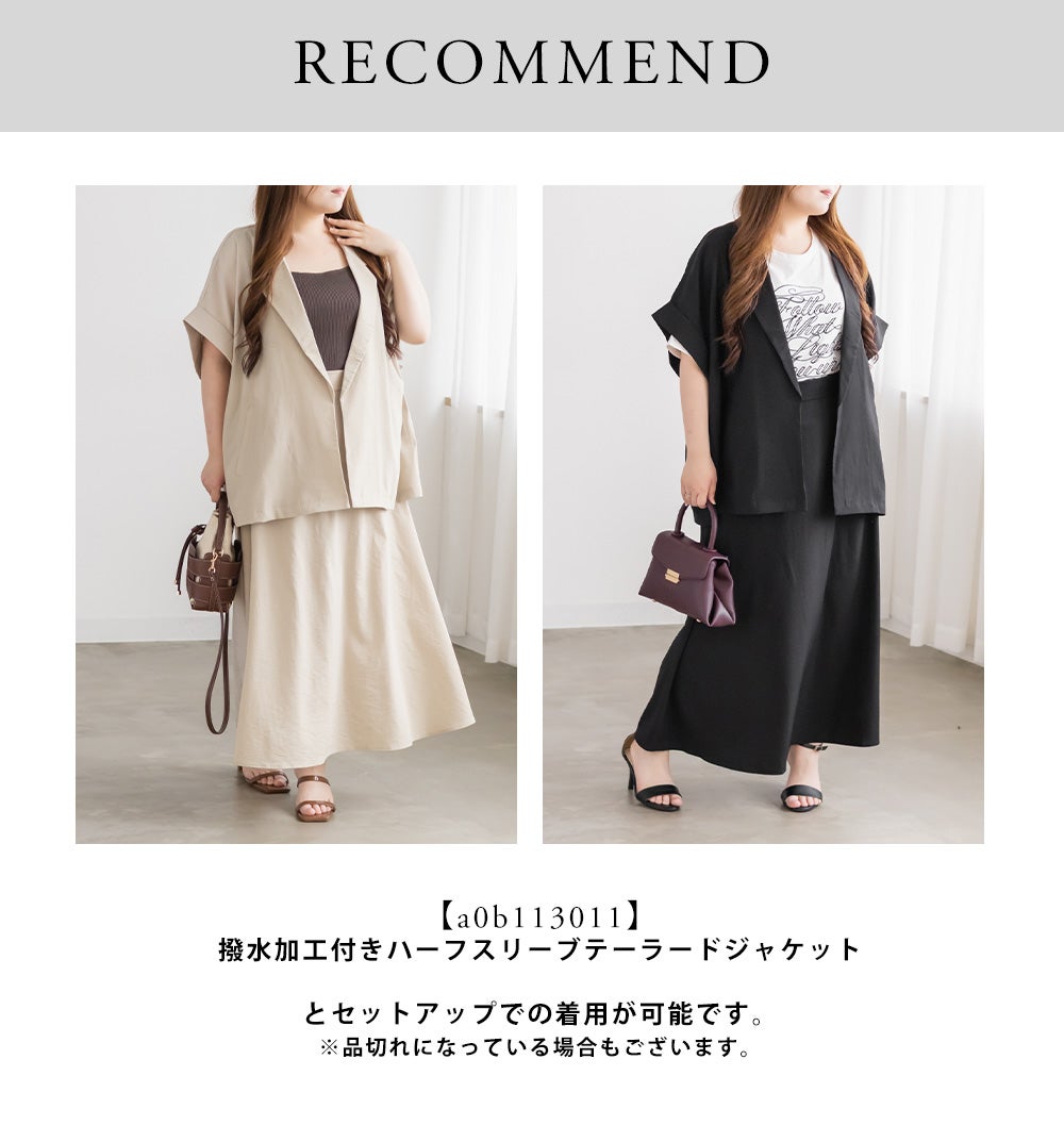 撥水加工付きセミフレアスカート | 大きいサイズ レディース専門店